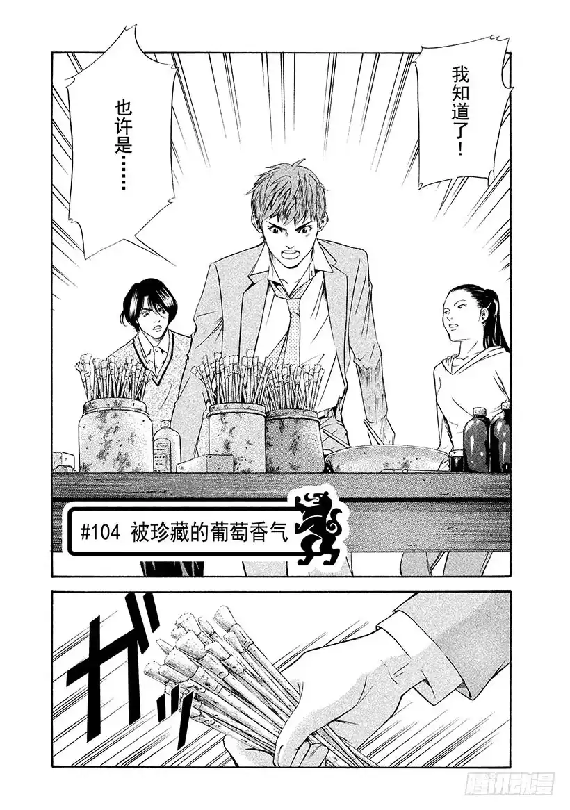 《神之雫（神之水滴）》#104 被珍藏的葡萄香气 第1页