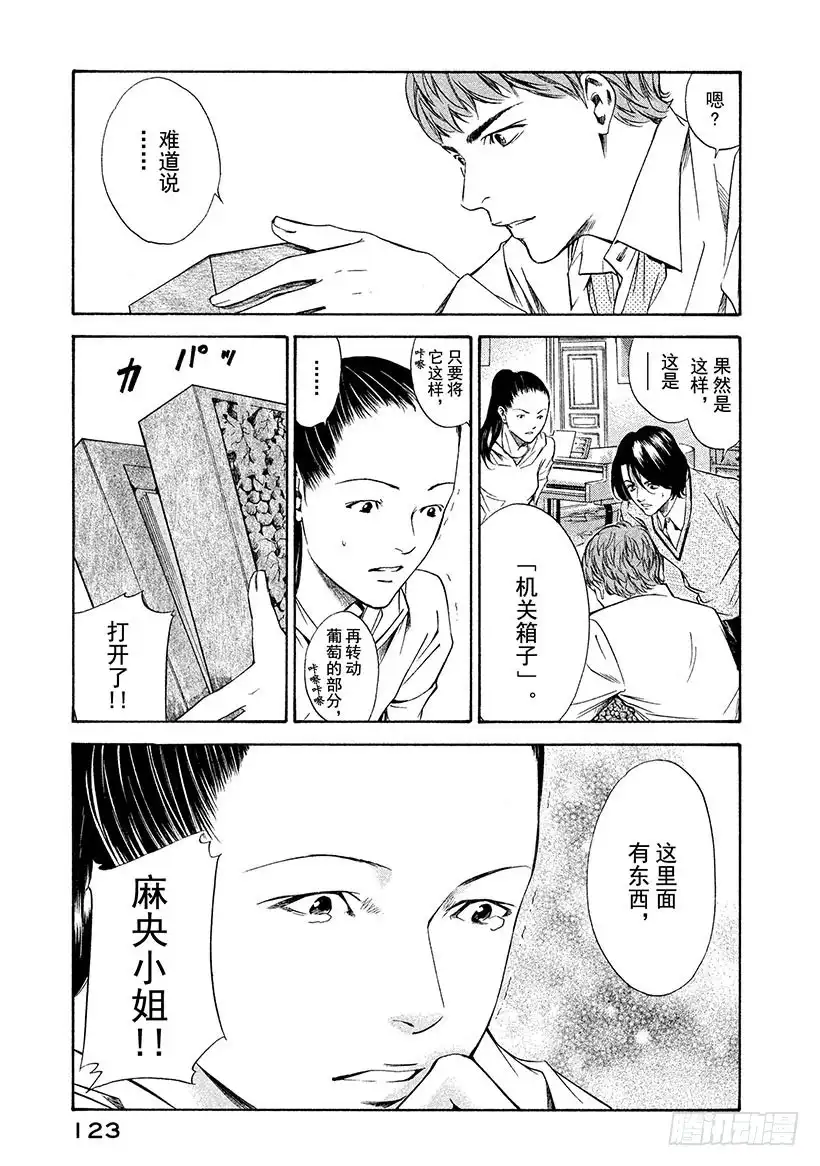 《神之雫（神之水滴）》#104 被珍藏的葡萄香气 第17页