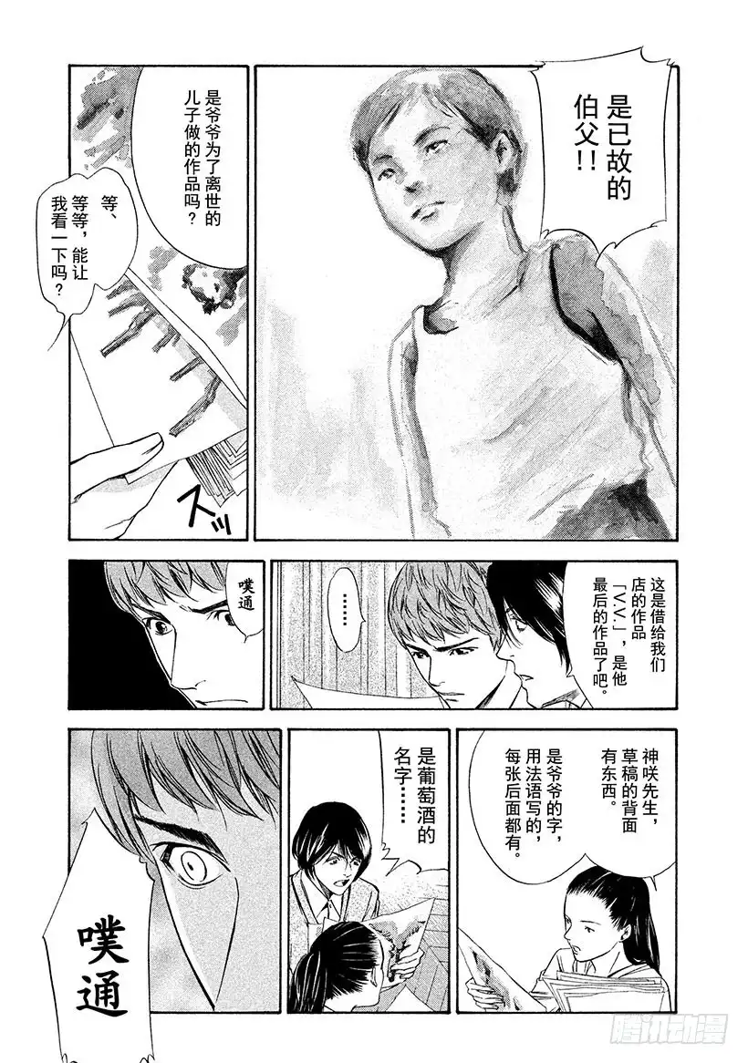 《神之雫（神之水滴）》#104 被珍藏的葡萄香气 第19页