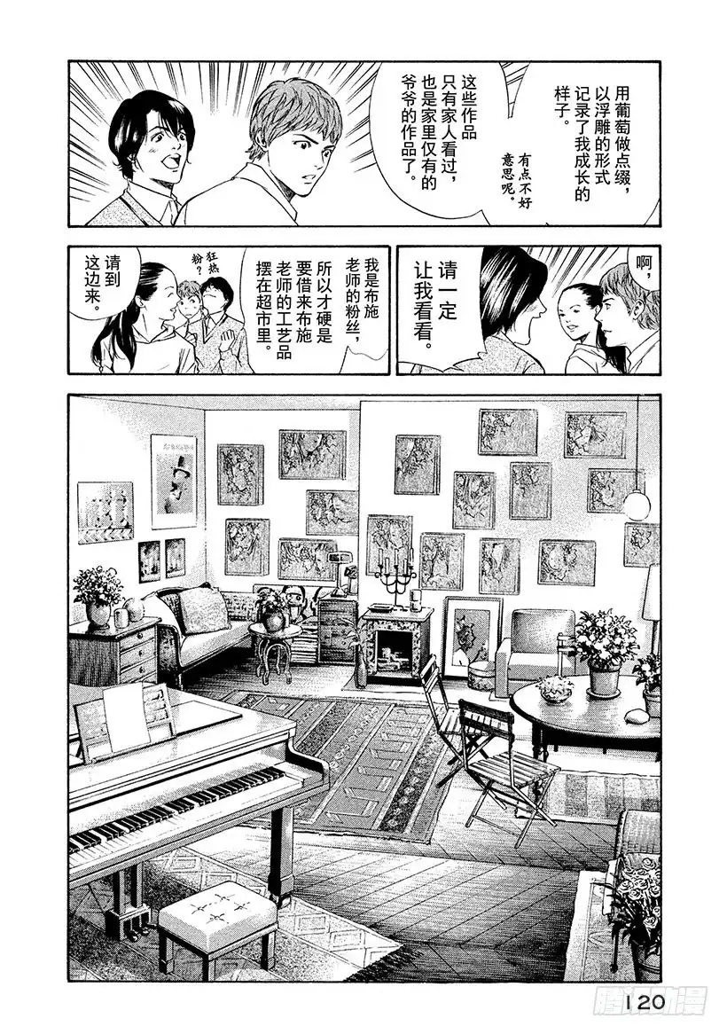 《神之雫（神之水滴）》#104 被珍藏的葡萄香气 第14页