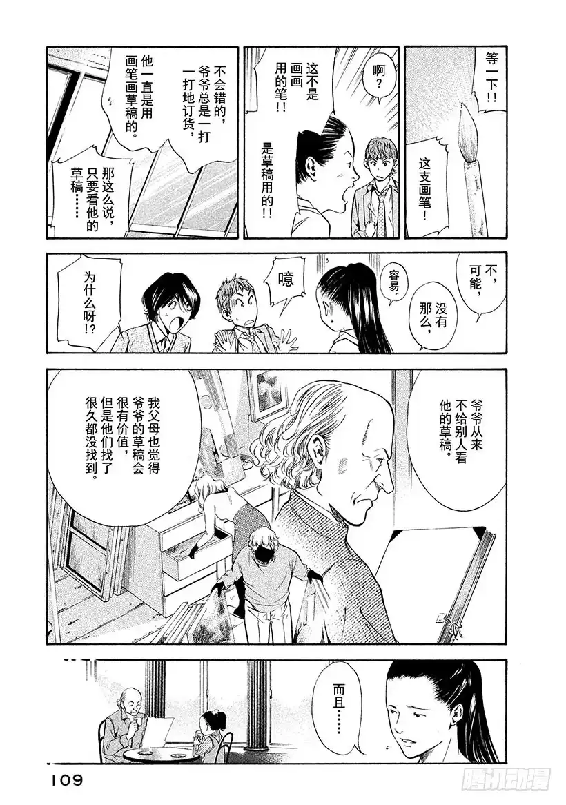 《神之雫（神之水滴）》#104 被珍藏的葡萄香气 第3页
