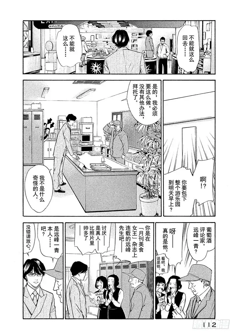《神之雫（神之水滴）》#104 被珍藏的葡萄香气 第6页