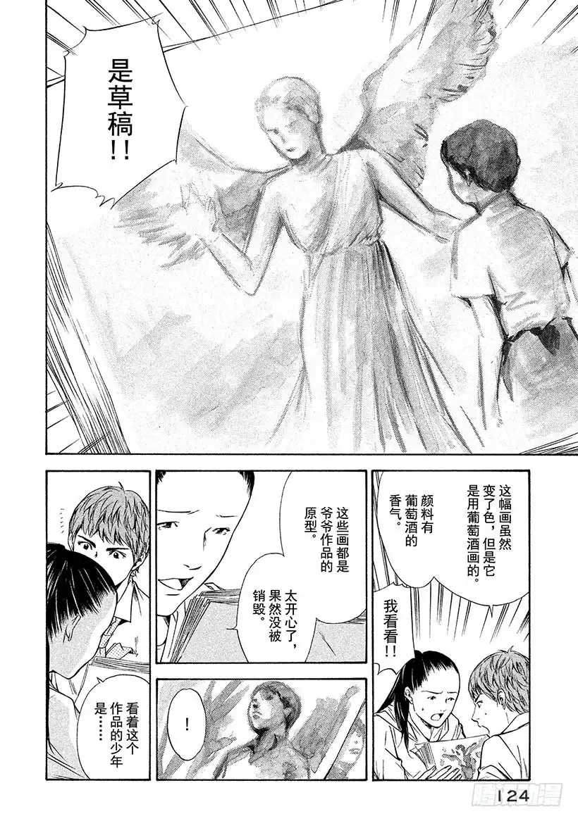 《神之雫（神之水滴）》#104 被珍藏的葡萄香气 第18页