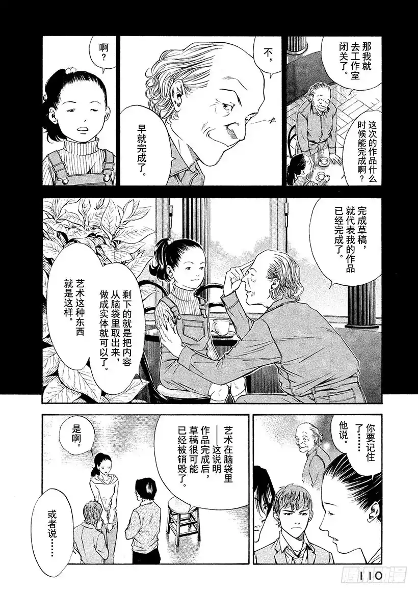 《神之雫（神之水滴）》#104 被珍藏的葡萄香气 第4页
