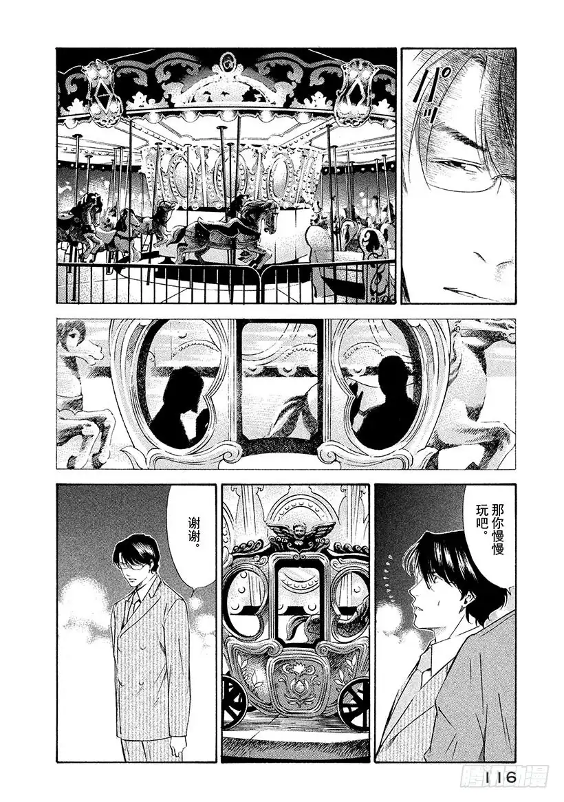 《神之雫（神之水滴）》#104 被珍藏的葡萄香气 第10页