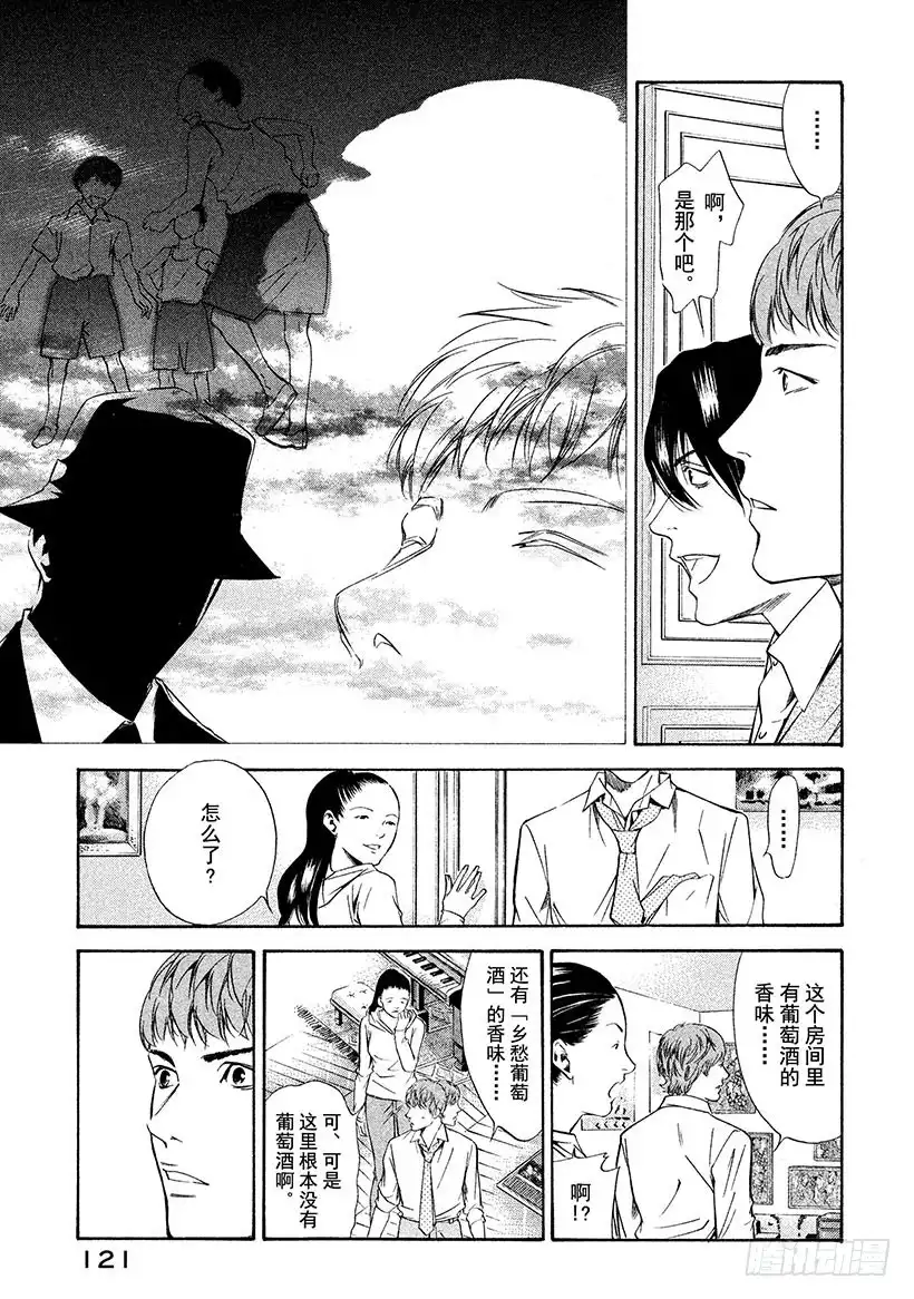 《神之雫（神之水滴）》#104 被珍藏的葡萄香气 第15页