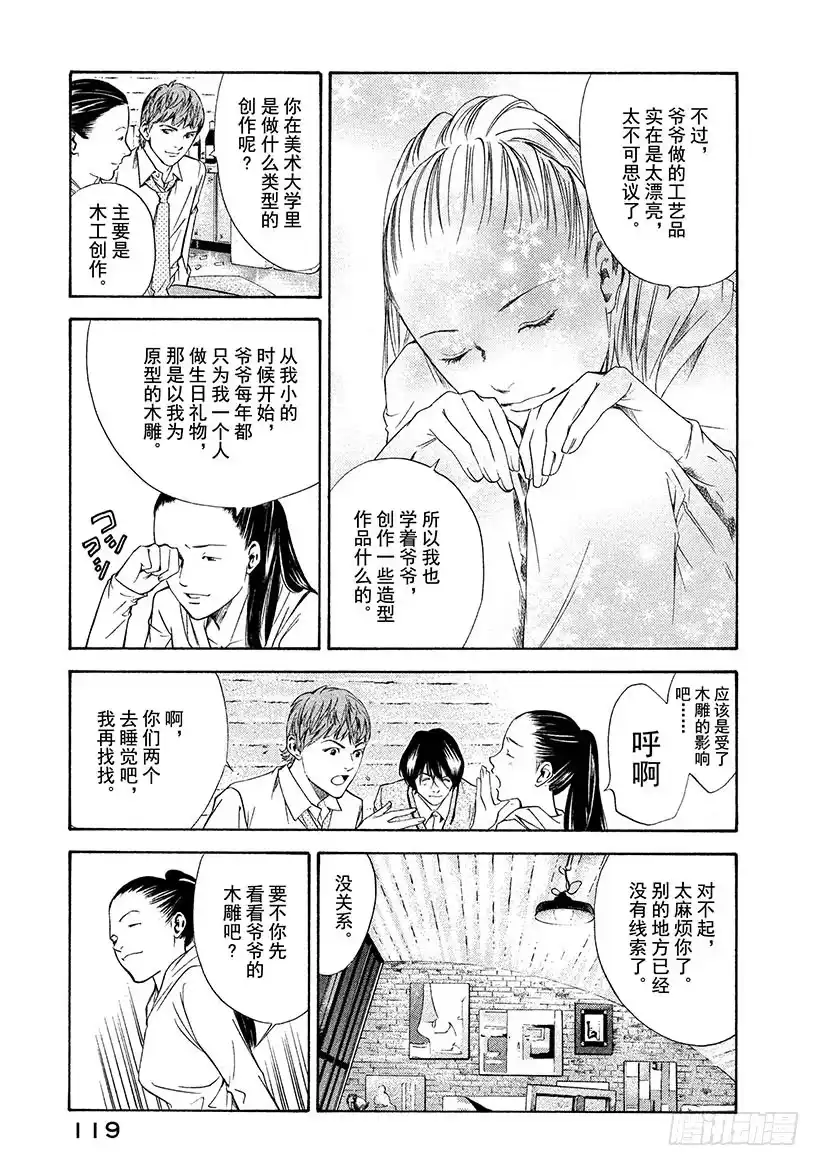 《神之雫（神之水滴）》#104 被珍藏的葡萄香气 第13页