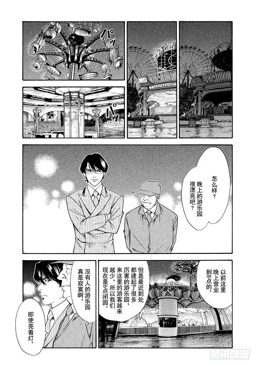 《神之雫（神之水滴）》#104 被珍藏的葡萄香气 第9页