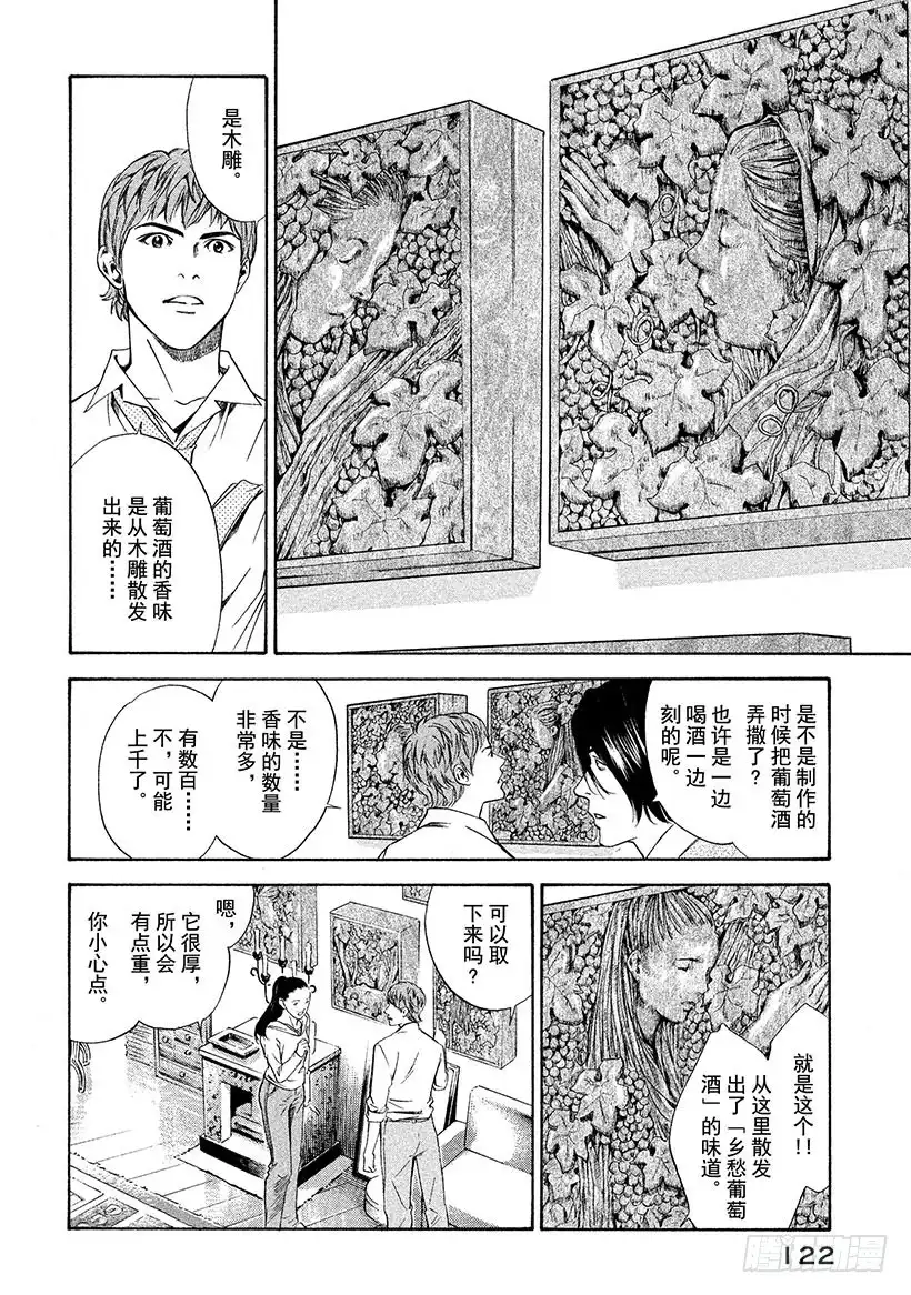 《神之雫（神之水滴）》#104 被珍藏的葡萄香气 第16页
