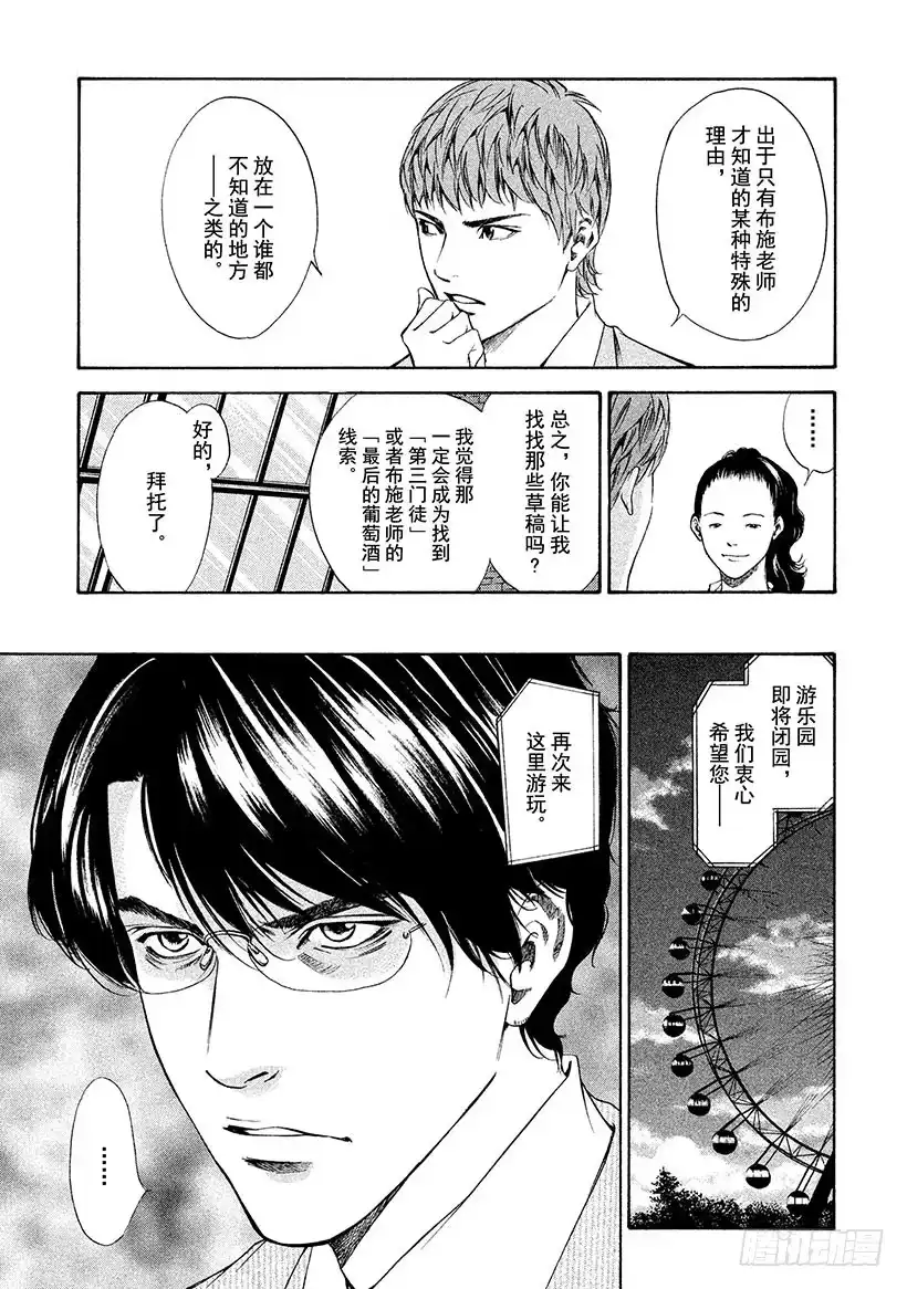 《神之雫（神之水滴）》#104 被珍藏的葡萄香气 第5页