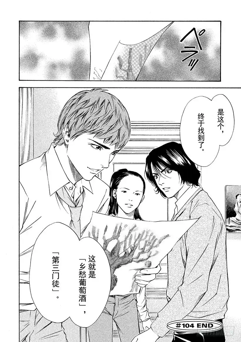 《神之雫（神之水滴）》#104 被珍藏的葡萄香气 第20页