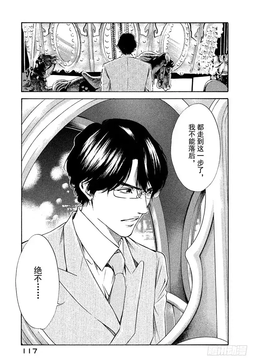 《神之雫（神之水滴）》#104 被珍藏的葡萄香气 第11页