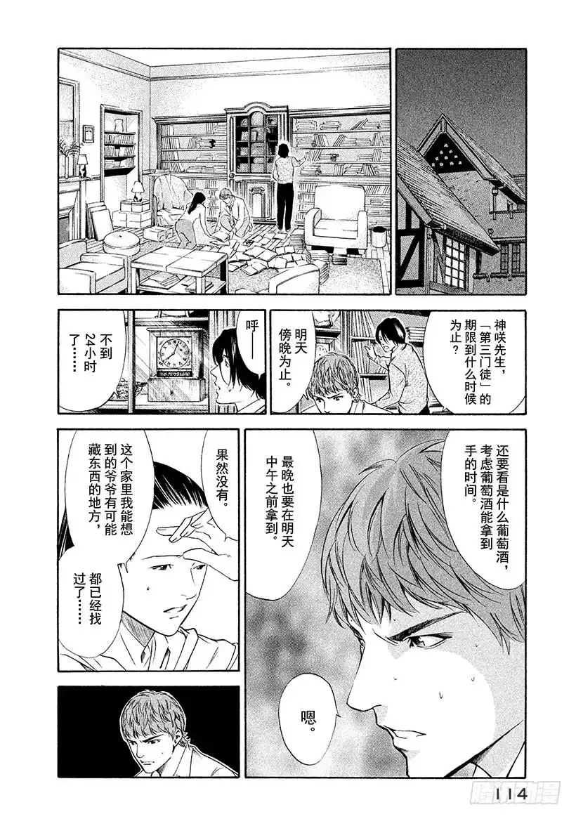 《神之雫（神之水滴）》#104 被珍藏的葡萄香气 第8页