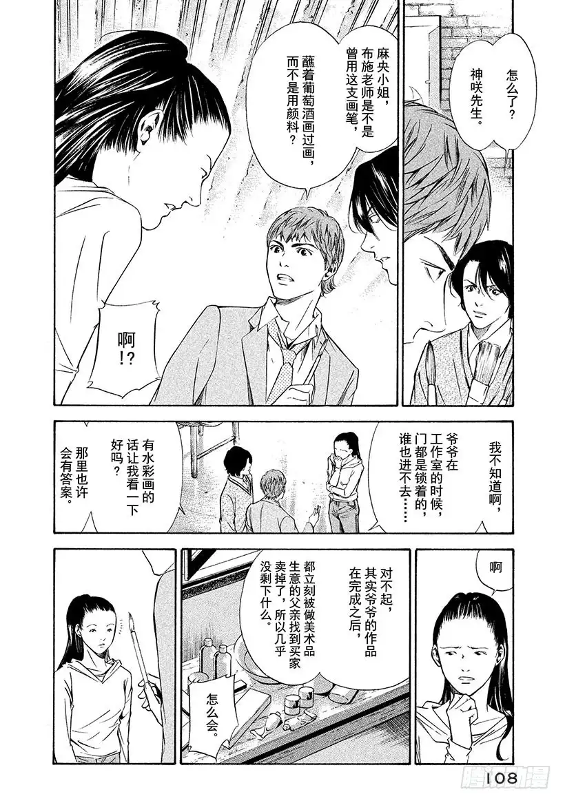 《神之雫（神之水滴）》#104 被珍藏的葡萄香气 第2页