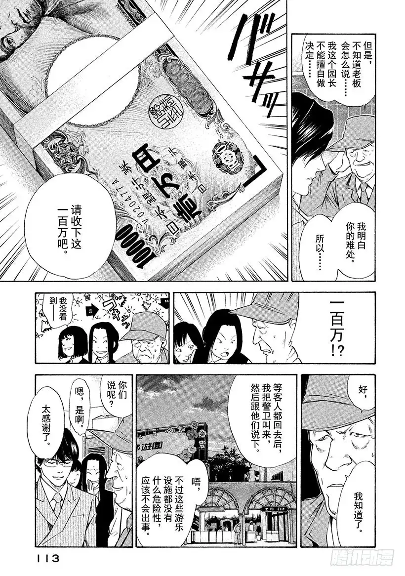 《神之雫（神之水滴）》#104 被珍藏的葡萄香气 第7页