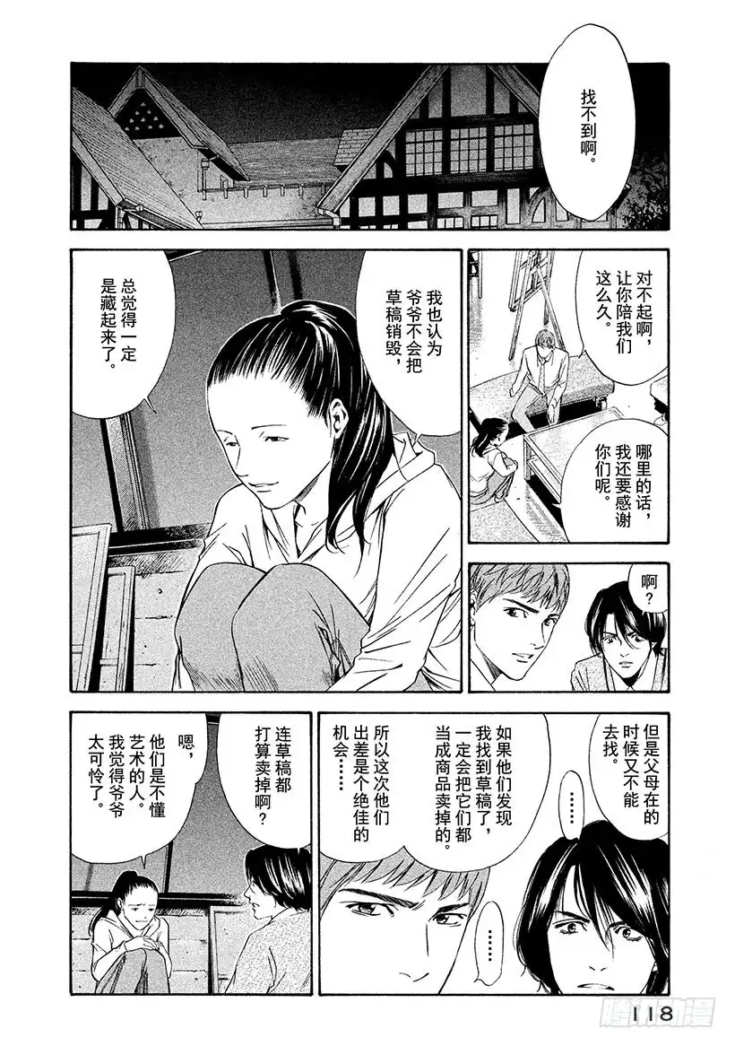 《神之雫（神之水滴）》#104 被珍藏的葡萄香气 第12页