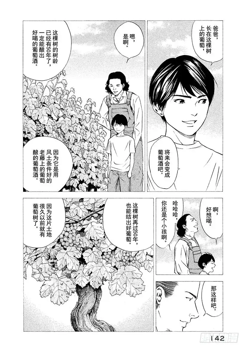 《神之雫（神之水滴）》#105 被满满的爱意所包围 第16页