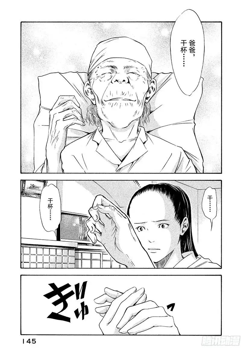 《神之雫（神之水滴）》#105 被满满的爱意所包围 第19页