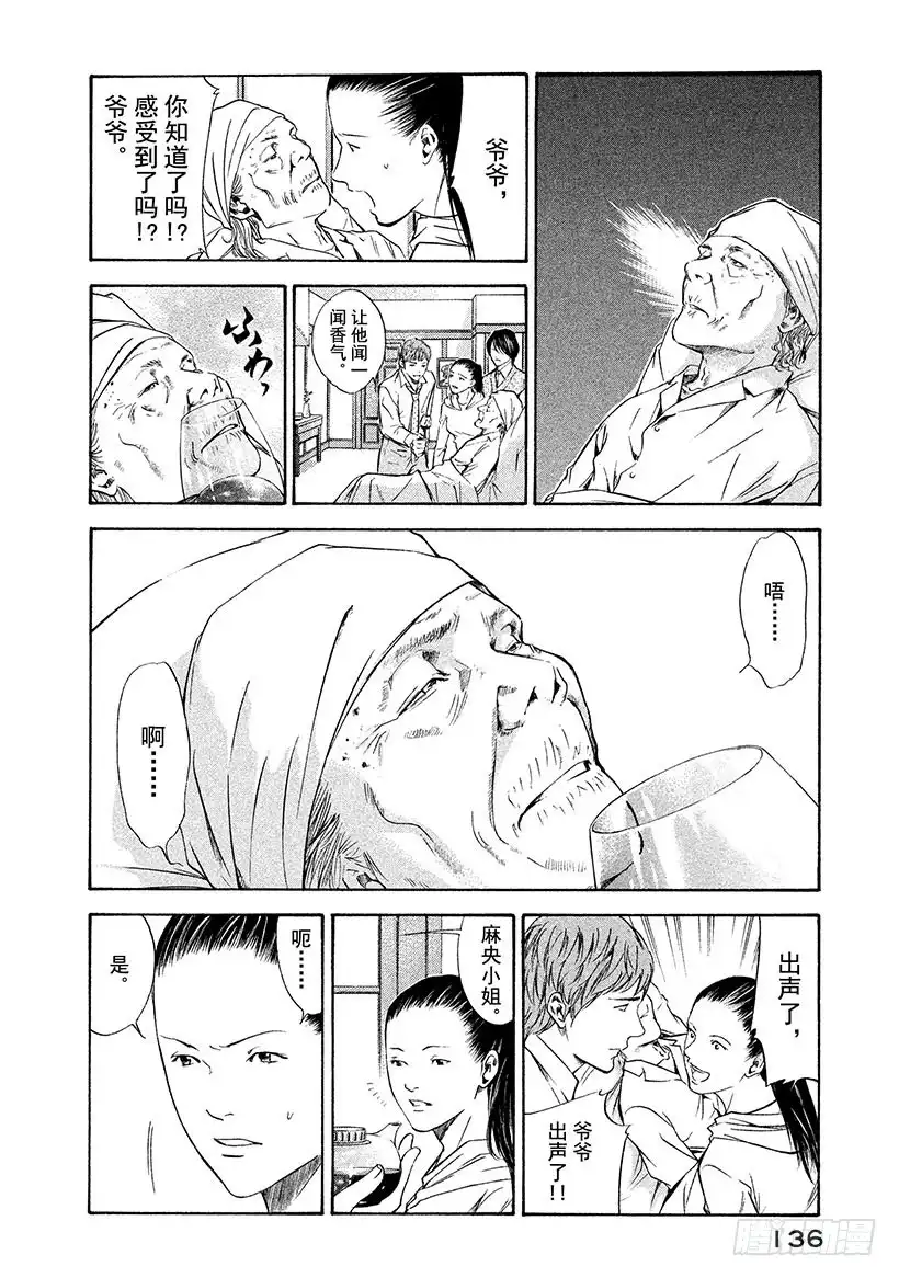 《神之雫（神之水滴）》#105 被满满的爱意所包围 第10页