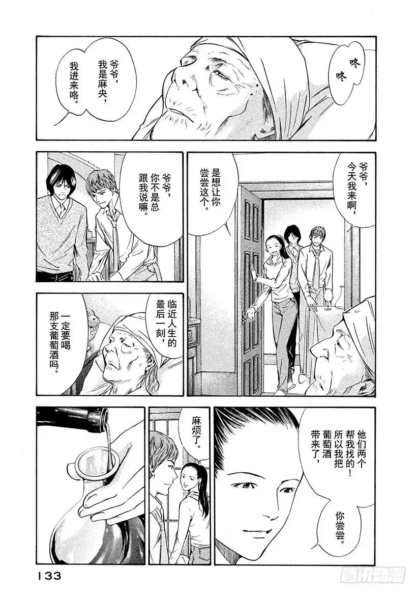 《神之雫（神之水滴）》#105 被满满的爱意所包围 第7页