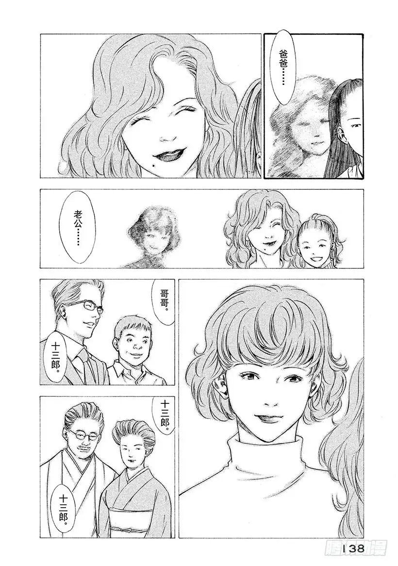 《神之雫（神之水滴）》#105 被满满的爱意所包围 第12页