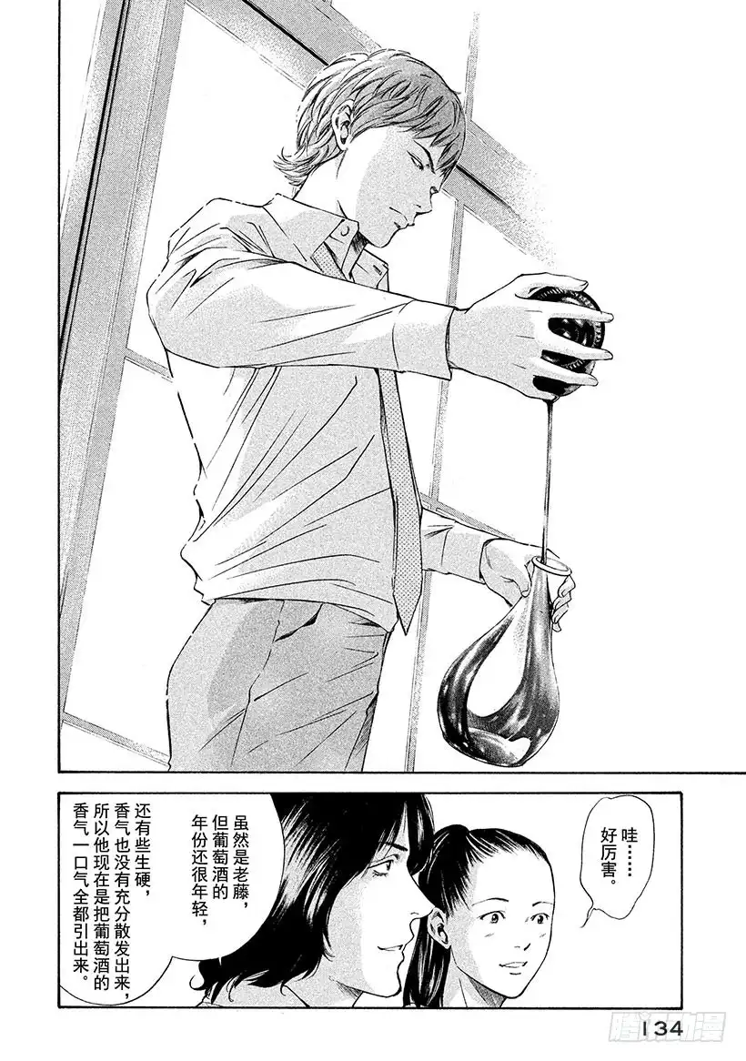 《神之雫（神之水滴）》#105 被满满的爱意所包围 第8页