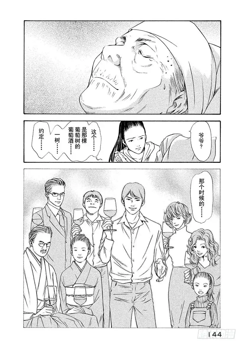 《神之雫（神之水滴）》#105 被满满的爱意所包围 第18页