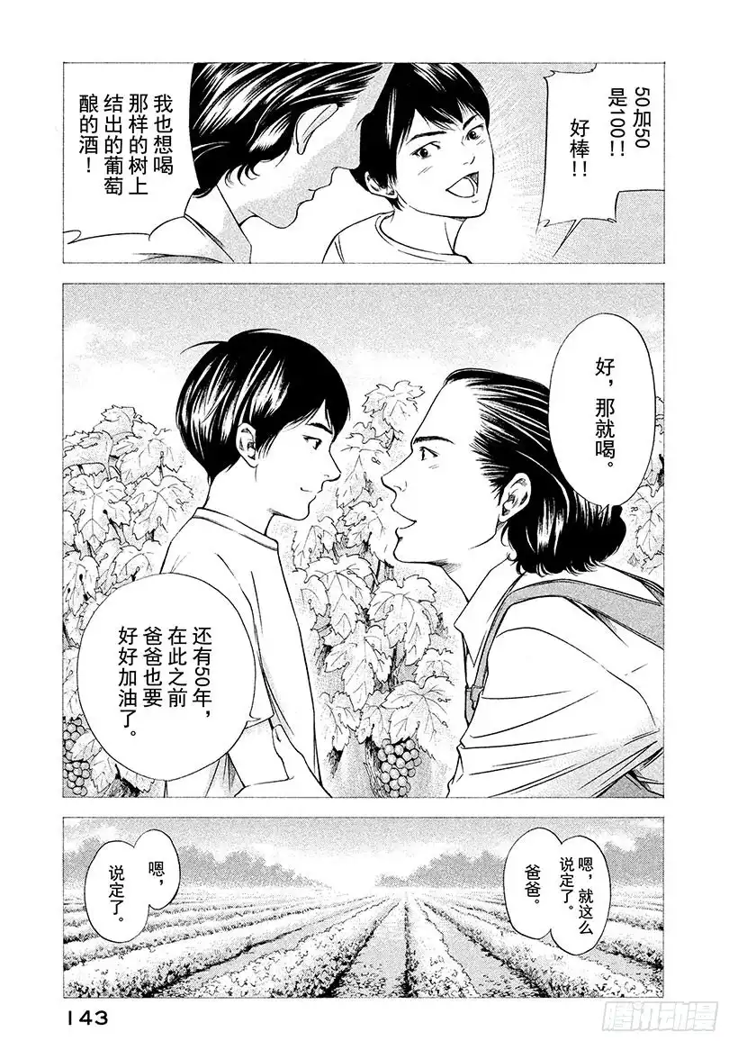 《神之雫（神之水滴）》#105 被满满的爱意所包围 第17页