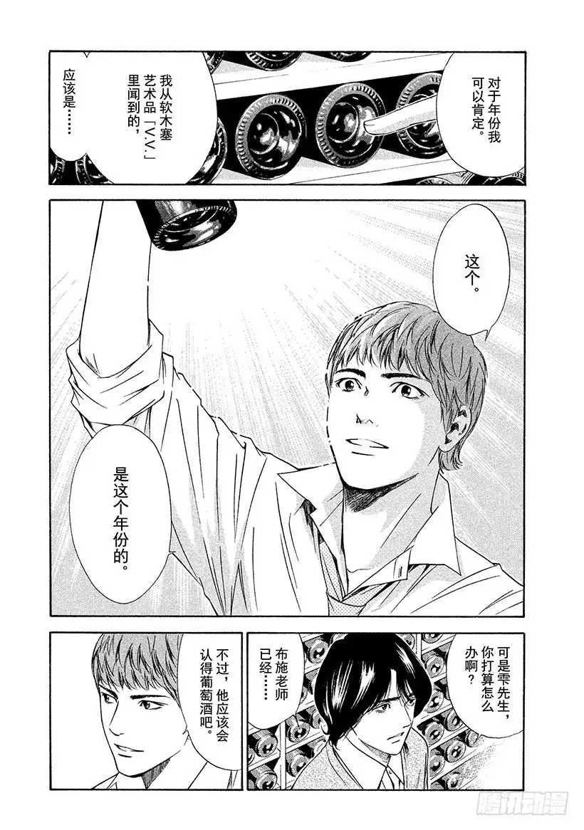 《神之雫（神之水滴）》#105 被满满的爱意所包围 第5页