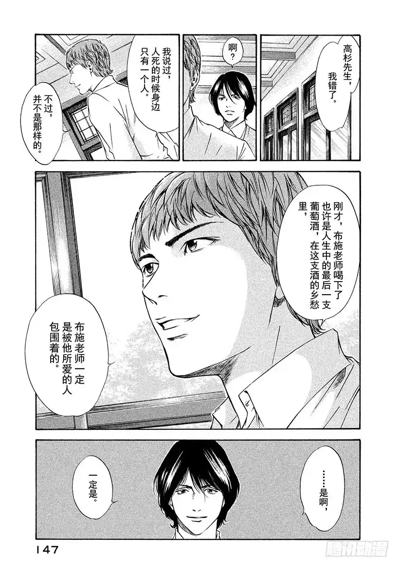 《神之雫（神之水滴）》#105 被满满的爱意所包围 第21页