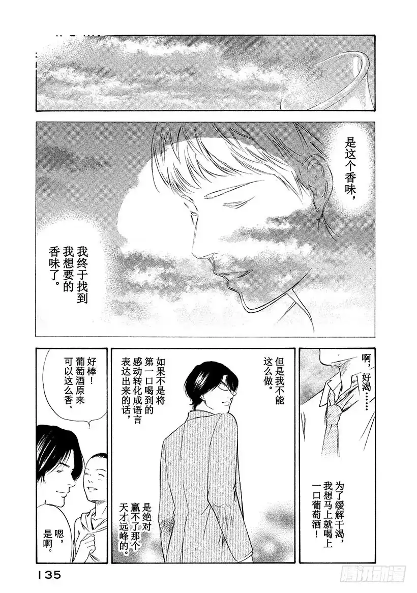 《神之雫（神之水滴）》#105 被满满的爱意所包围 第9页