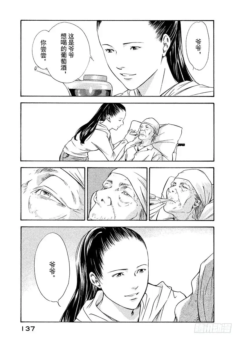《神之雫（神之水滴）》#105 被满满的爱意所包围 第11页