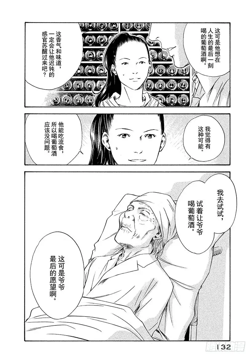 《神之雫（神之水滴）》#105 被满满的爱意所包围 第6页