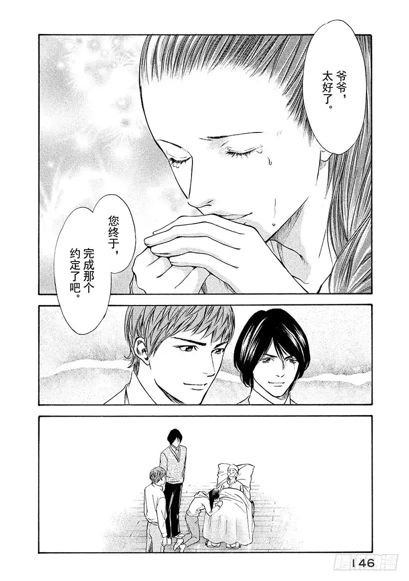 《神之雫（神之水滴）》#105 被满满的爱意所包围 第20页