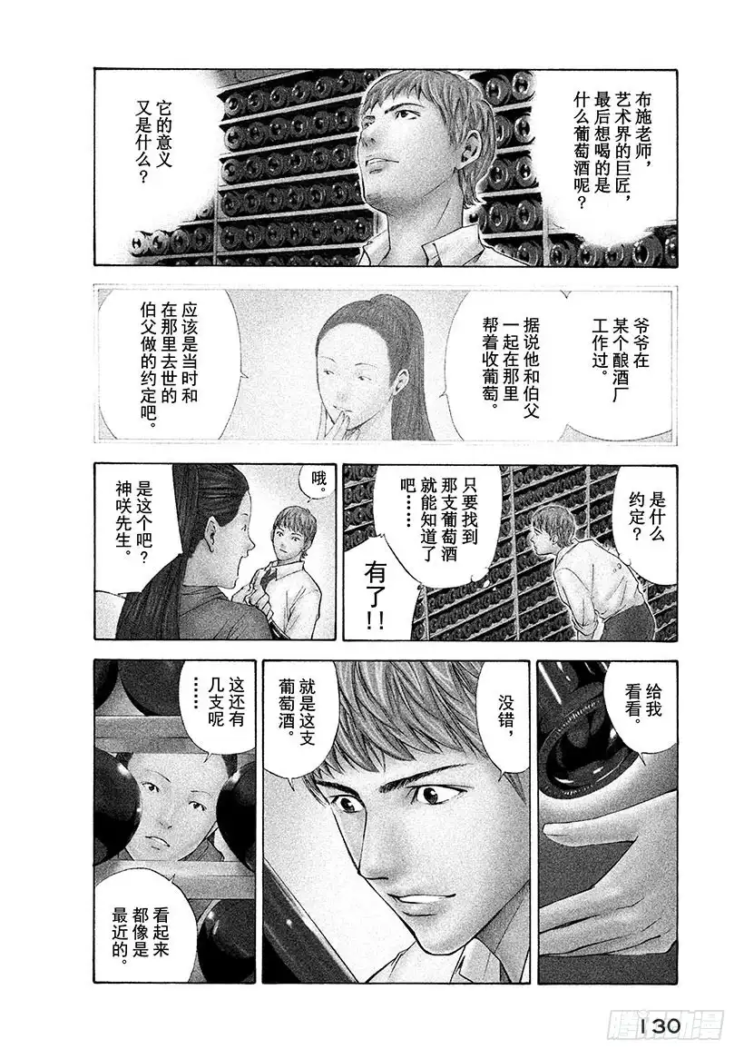《神之雫（神之水滴）》#105 被满满的爱意所包围 第4页