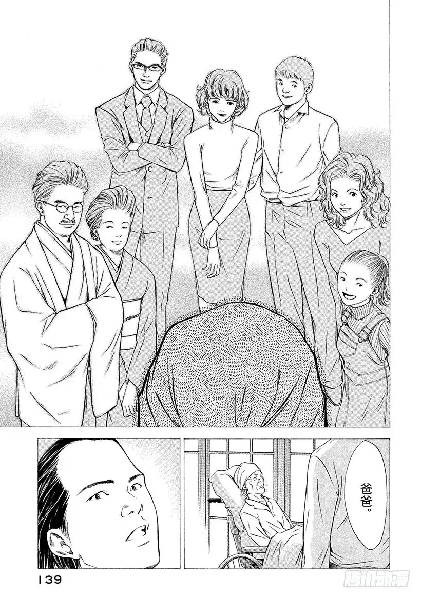 《神之雫（神之水滴）》#105 被满满的爱意所包围 第13页