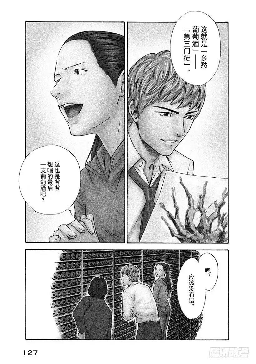 《神之雫（神之水滴）》#105 被满满的爱意所包围 第1页