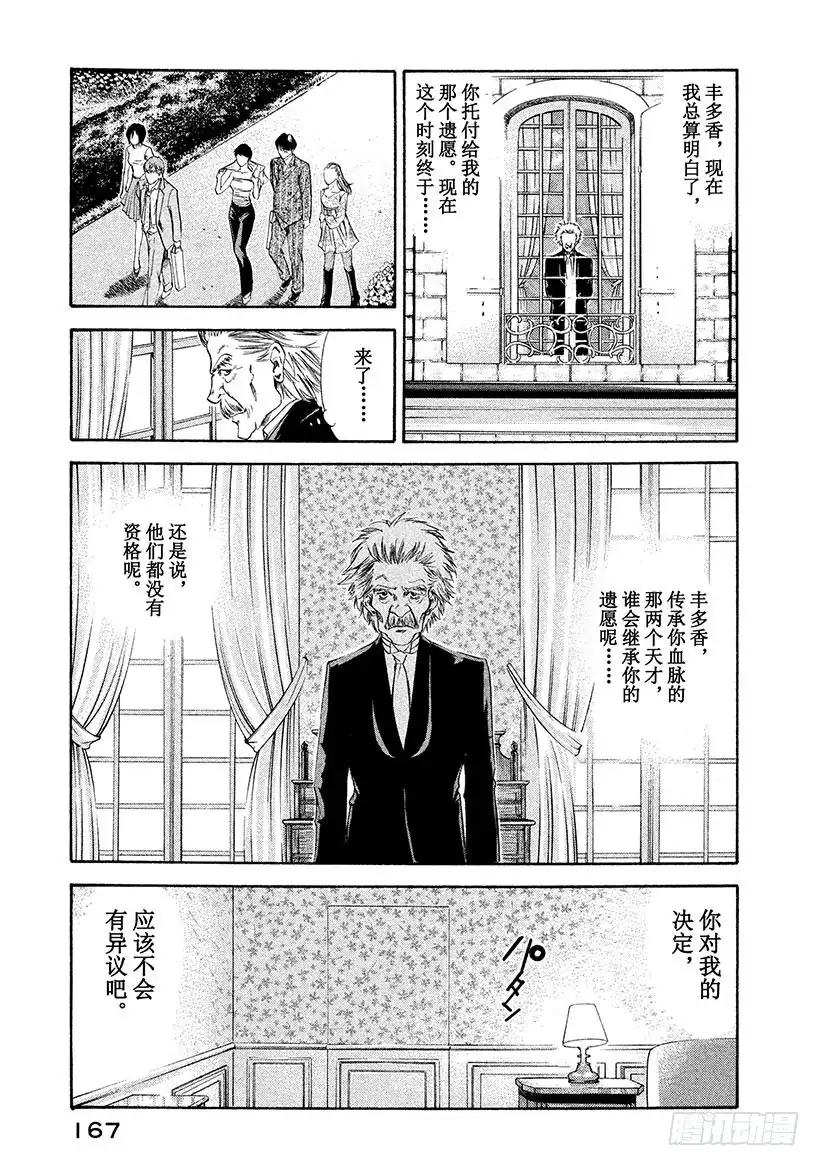 《神之雫（神之水滴）》#106 在夜晚的游乐园遇见的幻 第17页