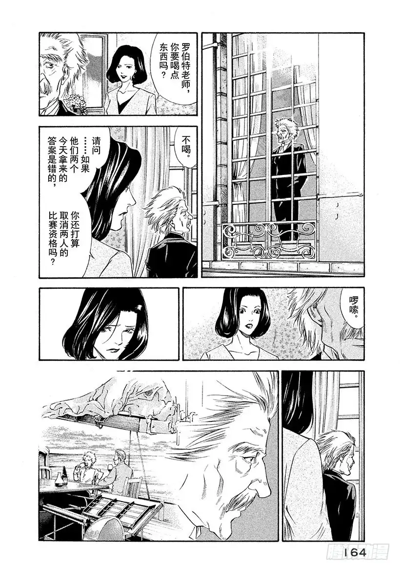 《神之雫（神之水滴）》#106 在夜晚的游乐园遇见的幻 第14页