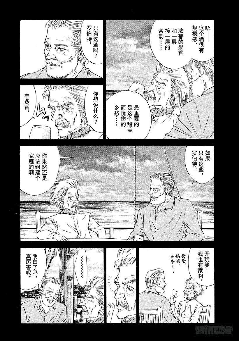 《神之雫（神之水滴）》#106 在夜晚的游乐园遇见的幻 第15页