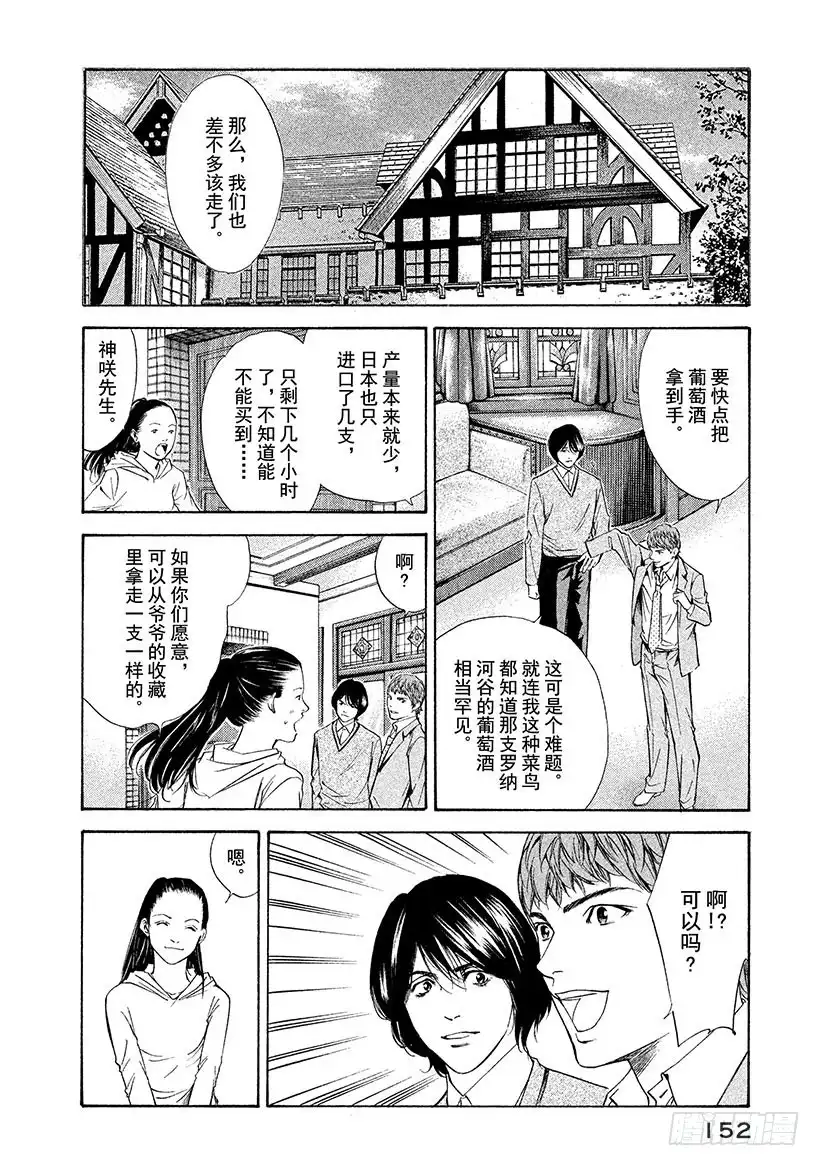 《神之雫（神之水滴）》#106 在夜晚的游乐园遇见的幻 第2页