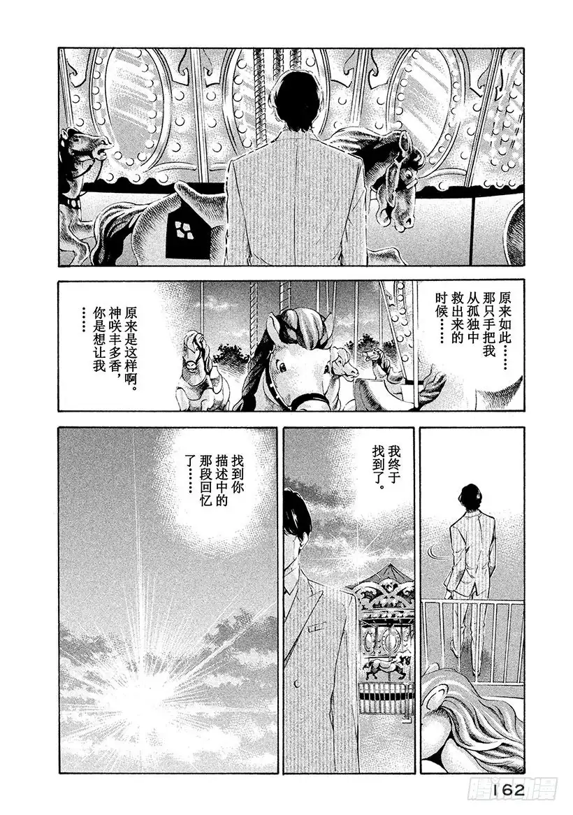 《神之雫（神之水滴）》#106 在夜晚的游乐园遇见的幻 第12页