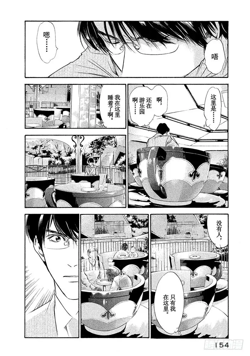 《神之雫（神之水滴）》#106 在夜晚的游乐园遇见的幻 第4页