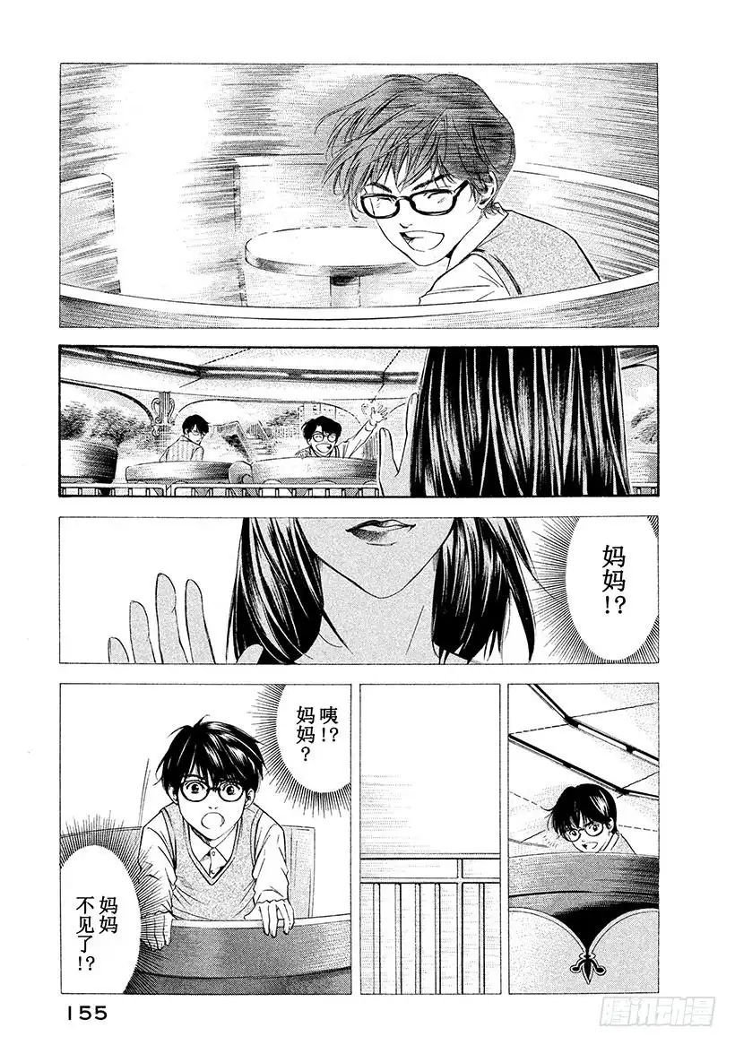 《神之雫（神之水滴）》#106 在夜晚的游乐园遇见的幻 第5页