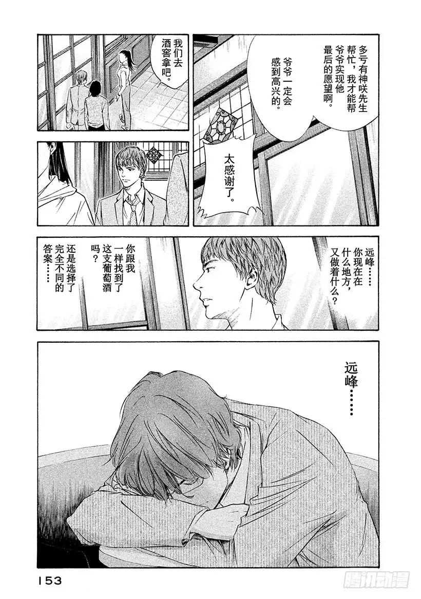 《神之雫（神之水滴）》#106 在夜晚的游乐园遇见的幻 第3页