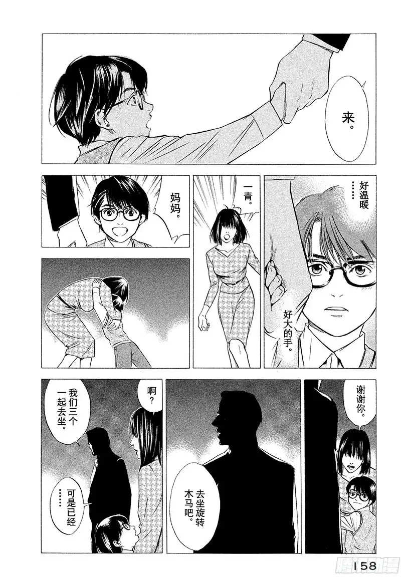 《神之雫（神之水滴）》#106 在夜晚的游乐园遇见的幻 第8页