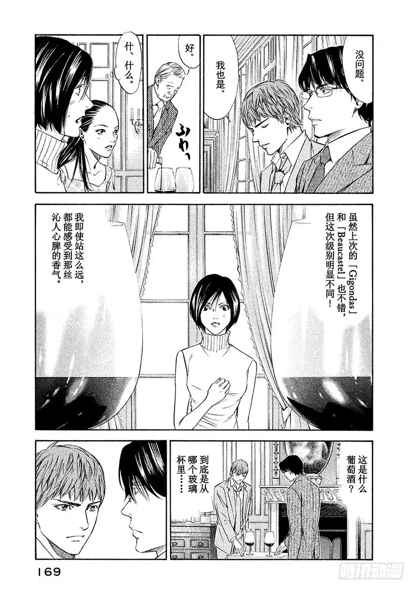 《神之雫（神之水滴）》#106 在夜晚的游乐园遇见的幻 第19页