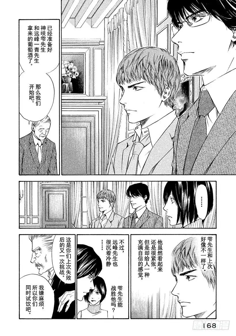 《神之雫（神之水滴）》#106 在夜晚的游乐园遇见的幻 第18页