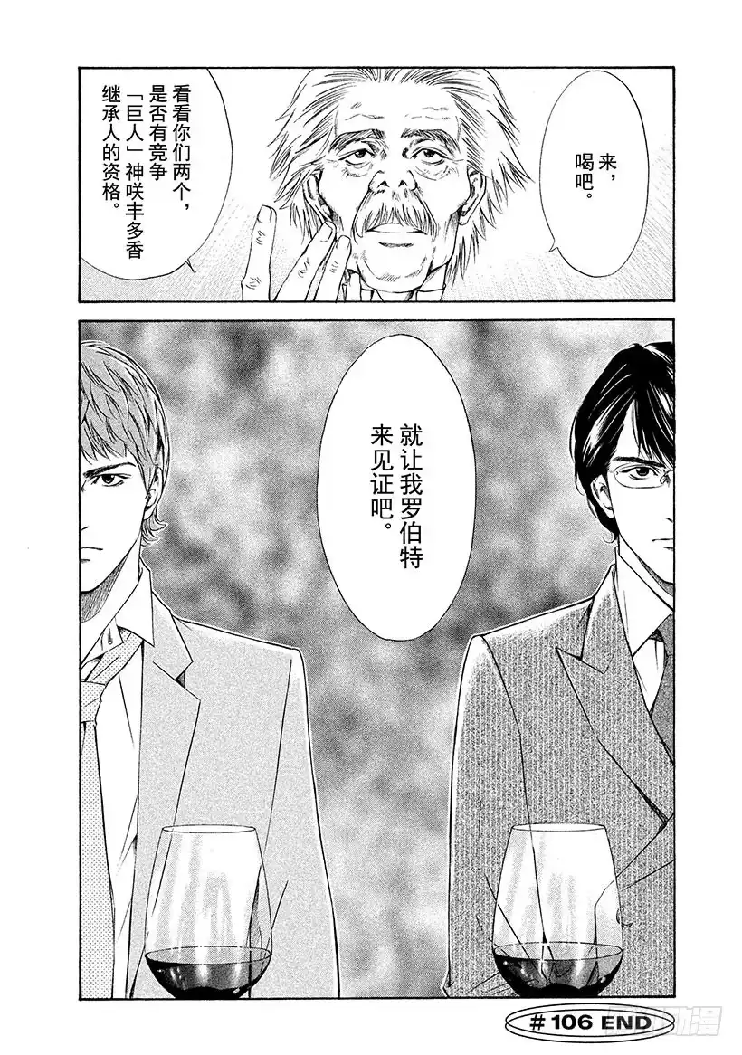《神之雫（神之水滴）》#106 在夜晚的游乐园遇见的幻 第20页