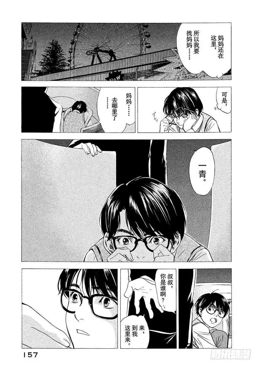 《神之雫（神之水滴）》#106 在夜晚的游乐园遇见的幻 第7页